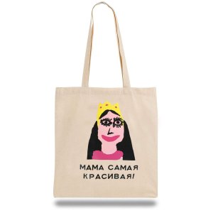 Еко-сумка, шоппер з принтом повсякденна "Мама найкрасивіша!" - SvitStyle