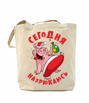 Еко-сумка, шоппер з принтом повсякденна Нахнюкаюсь - 8204247 - SvitStyle