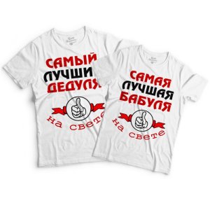 Парні футболки з принтом "найкращі бабуся і дідусь" Push IT - 8204791 - SvitStyle